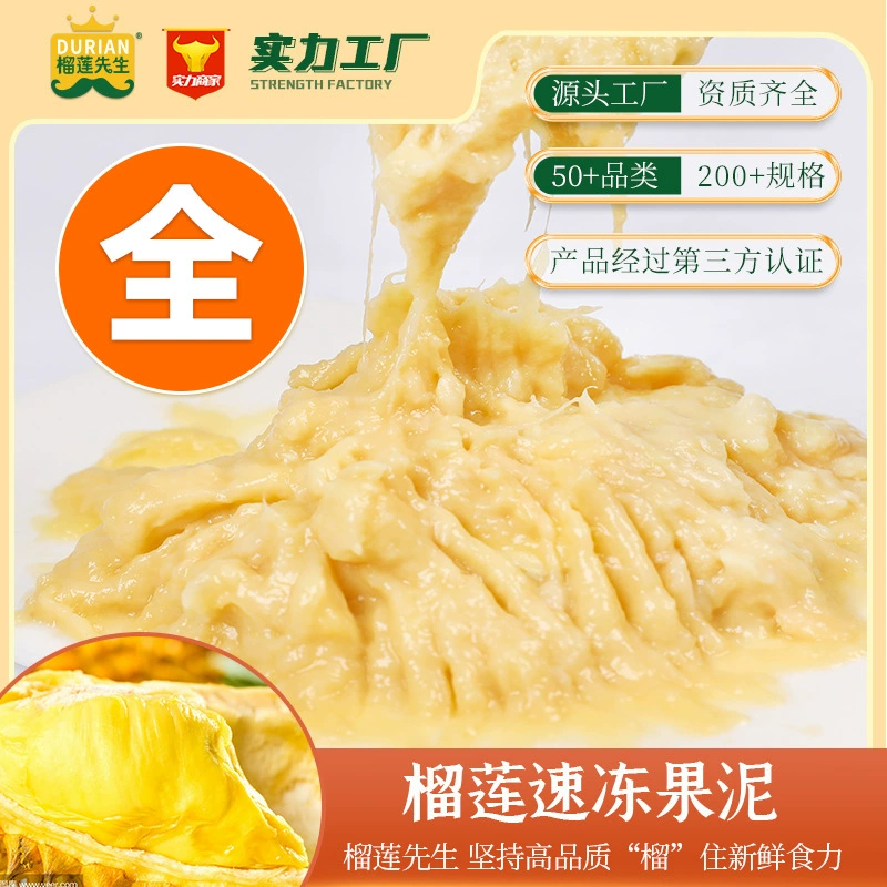 Тайское золотое пюре из дуриана, без косточек, замороженное, готовое к употреблению, для выпечки, оптом