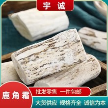 鹿角霜批发新货鹿角霜粉可代为磨鹿角霜粉500克包邮中药材鹿角尖