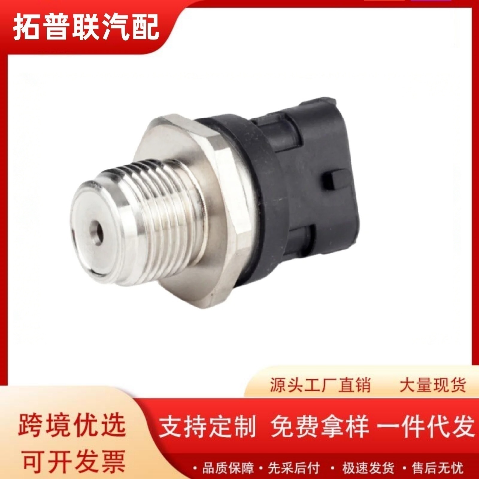 281002964 0281002405 0281006190 0281006036 Automotive Common Rail Pressure Sensor