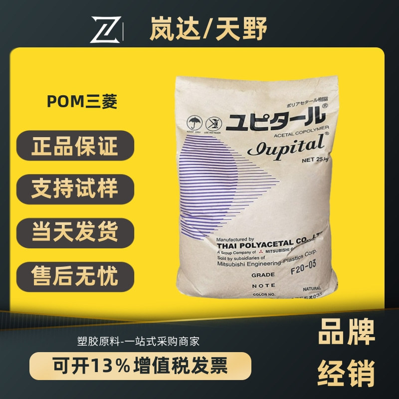 Pom Thailand Mitsubishi F20-03 F30-03 Wear-Resistant General-Grade Thermally Stable Polyformaldehyde Plastic Brand Distribution