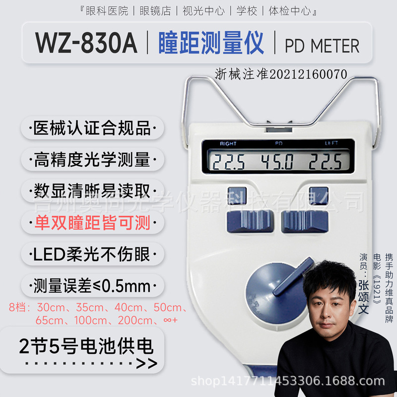 Optometry equipment instrument Weizhen 830A glasses pupil distance meter single-eye measuring instrument glasses shop PD instrument pupil distance meter Optometry equipment instrument Weizhen 830A glasses pupil distance meter single-eye measuring instrument glasses shop PD instrument pupil distance meter