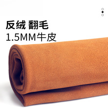 红红火火 皮料进口翻毛皮反绒皮1.5mm牛皮皮革面料手工皮料