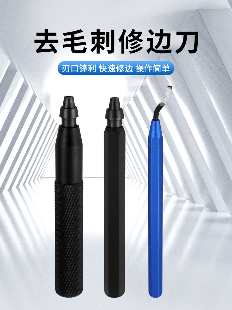 修边刀柄刀片倒角修边工具 去毛边废边修边刀 手动去内孔毛刺刮刀-阿里巴巴