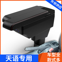 适用长安铃木天语SX4中央扶手箱Suzuki尚悦手扶箱配件改装储物盒