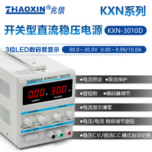 ����KXN-3010D 0-30V 0-10Aֱ�����{���������Դ ���ϻ��yԇԴ