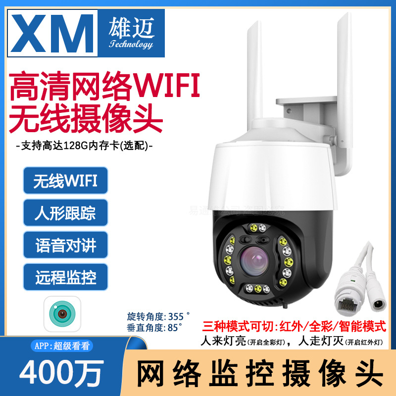 雄迈户外360度4G家用WIFI手机对讲云台网络球机山林鱼塘POE摄像头