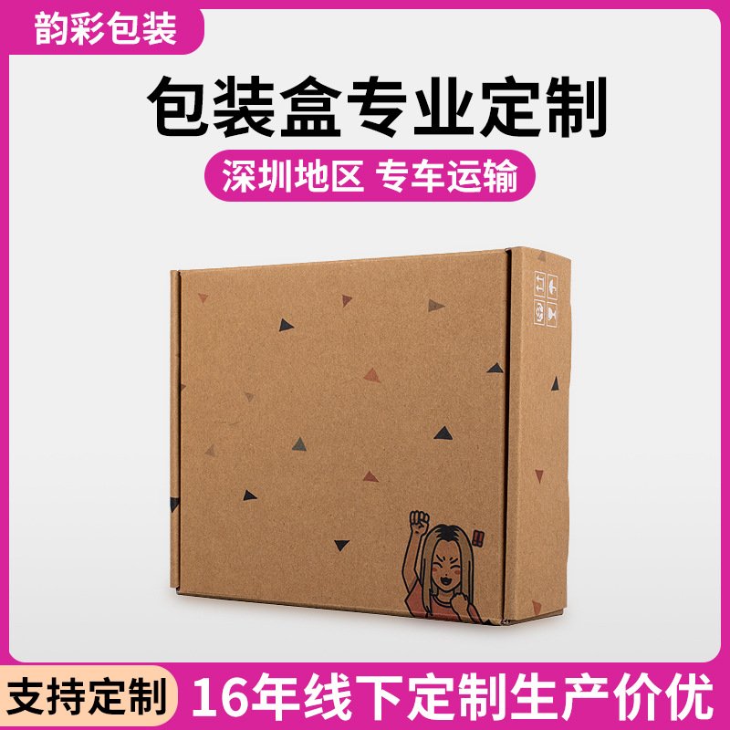 电商包装打包盒服装内衣彩色飞机盒物流快递牛皮瓦楞纸彩盒印刷厂