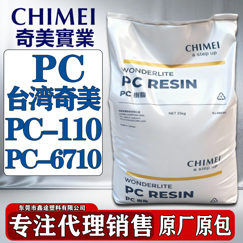 Pc Taiwan Chimei Pc-110 Pc-122 Pc-115 Automotive Lampshade Digital Electrical Shell Plastic Raw Materials