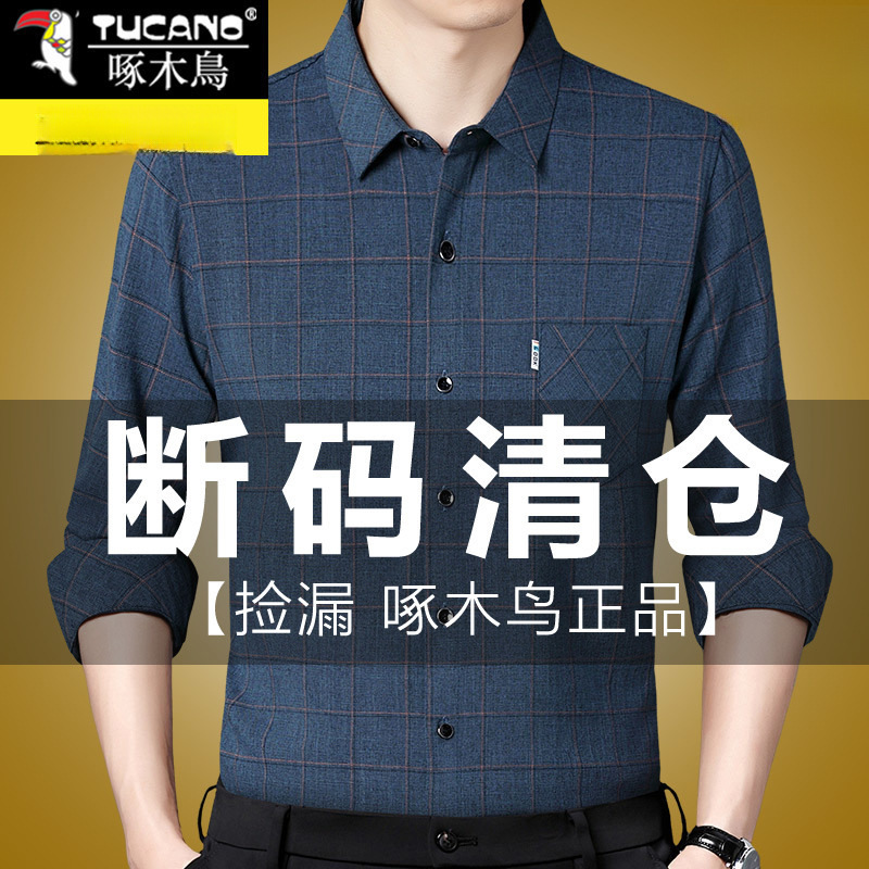 啄木鸟棉料男士长袖衬衫春秋季新款爸爸装百搭宽松格子衬衣男梦伟