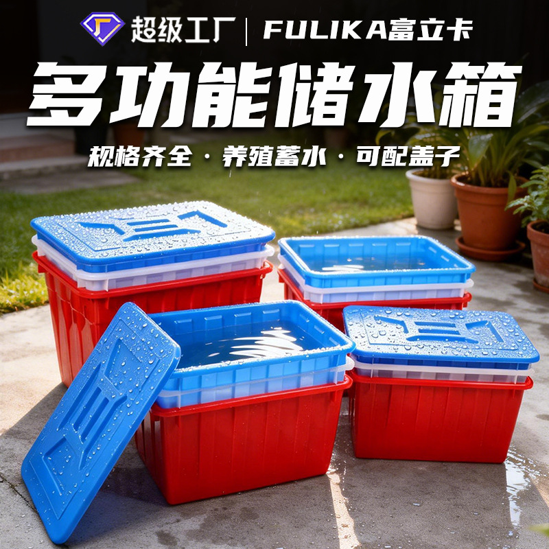 富立卡160升水箱白色加厚带盖塑料储水箱海鲜水产养殖500L大箱子