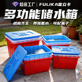 富立卡160升水箱白色加厚带盖塑料储水箱海鲜水产养殖500L大箱子