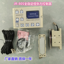 自动张力控制器压力自动锥度张力传感器JR-80S刹车磁粉离合控制器
