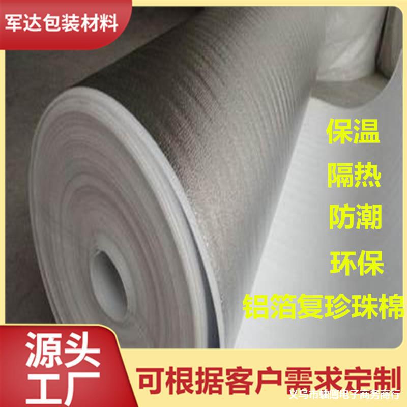 厂家供应EPE珍珠绵复铝膜屋顶铝箔隔热防晒膜地板防潮地暖保温膜