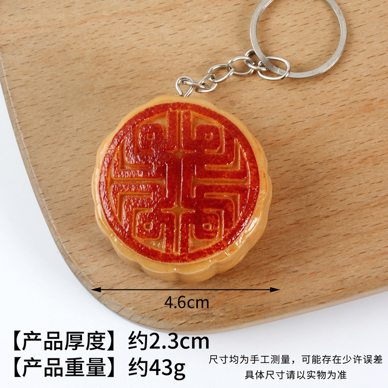 PVC仿真中秋节月饼模型仿真食物月饼摆件广式豆沙月饼钥匙扣挂件|undefined