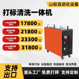 清洗打标一体机手持光纤激光除锈除漆去氧金属刻字两用设备一体机