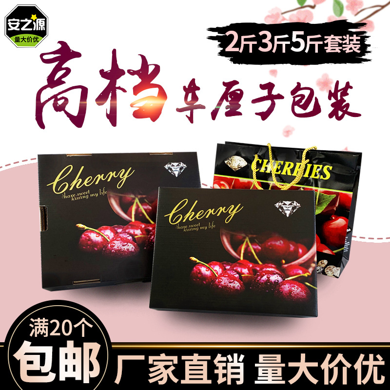 2斤3斤4斤5斤裝櫻桃車厘子包裝箱櫻桃包裝盒禮品箱水果紙箱郵