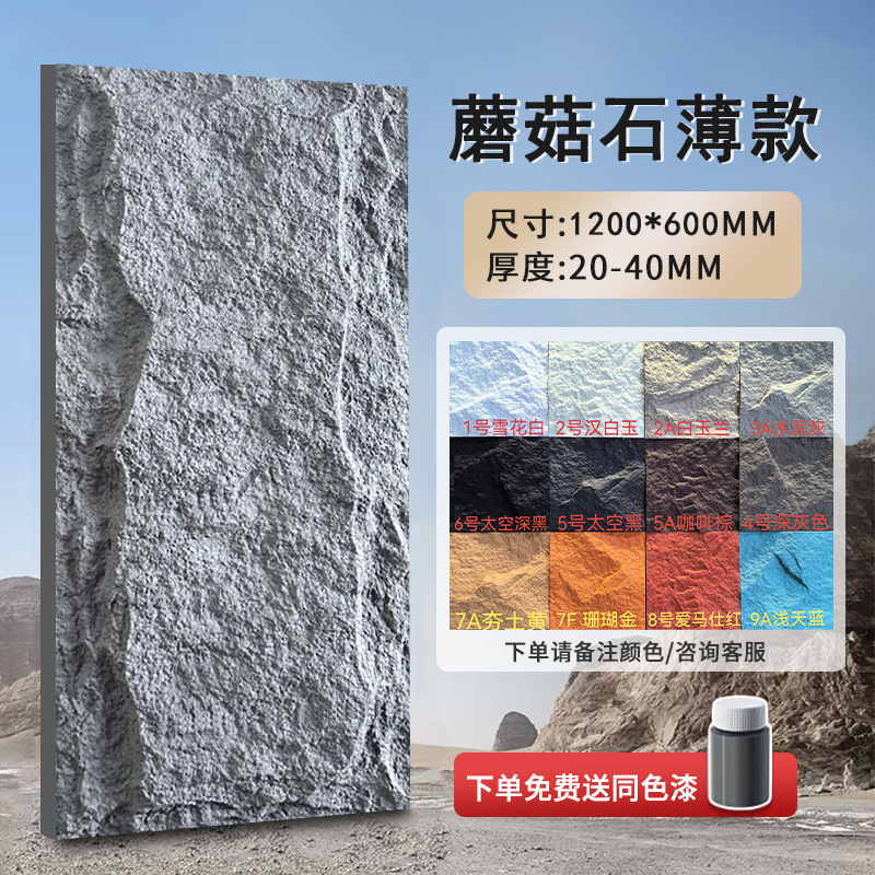 ПУ грибной камень тонкий сечение 600х1200мм