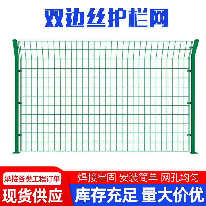 Double-Sided Wire Guardrail Net, River Protection Fence, Breeding Isolation Fence, Orchard Protection Net, Highway Guardrail Net