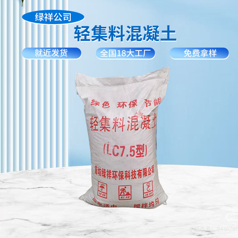 轻集料混凝土工程干拌复合土 找坡垫层LC7.5型隔热泡沫轻质混凝土