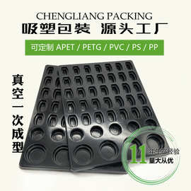 【常州成良】专业定制黑色PS多孔吸塑展示托盘/泡壳 真空一次成型