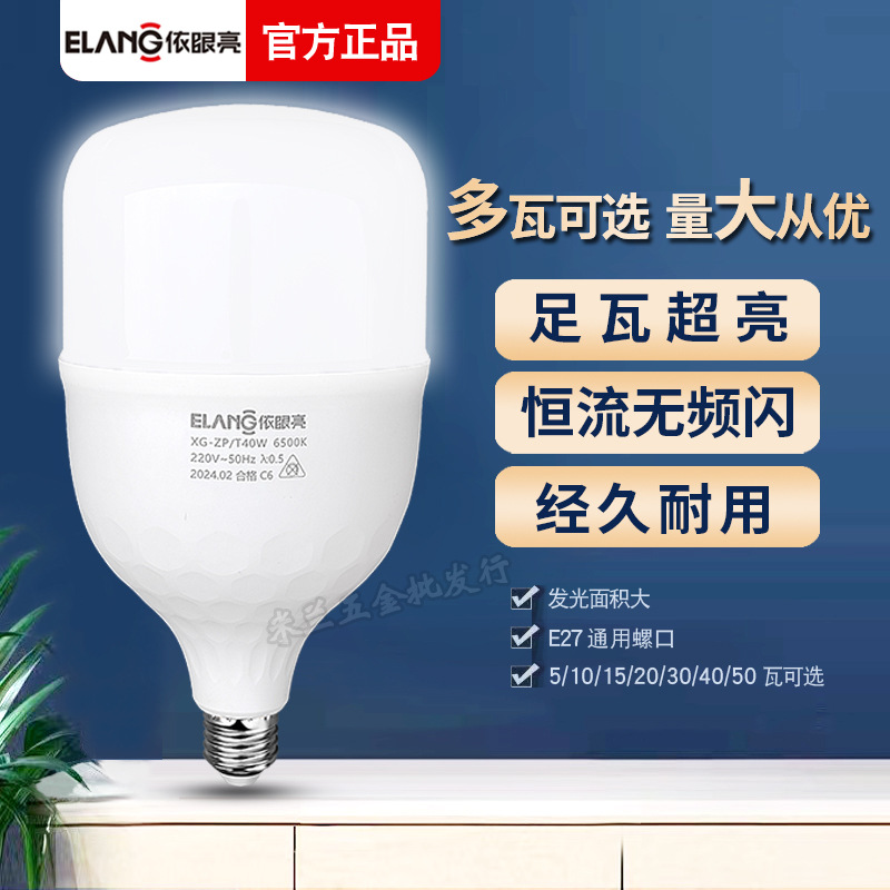 Yi ojo brillante bombilla led hogar sala de estar súper brillante protección ocular bombilla comercial luz blanca bombilla de ahorro de energía