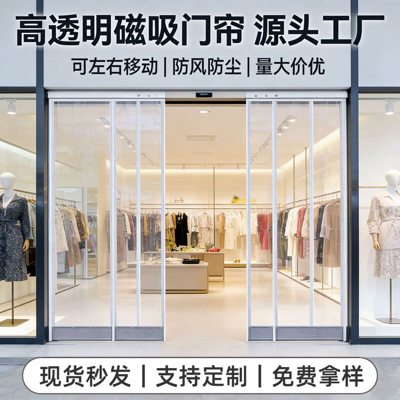 Sliding Magnetic Transparent Door Curtain for Clothing Stores and Supermarkets, Dust-Proof Soft Door Curtain, Highly Transparent, Can Be Moved Left and Right, Pvc Door Curtain
