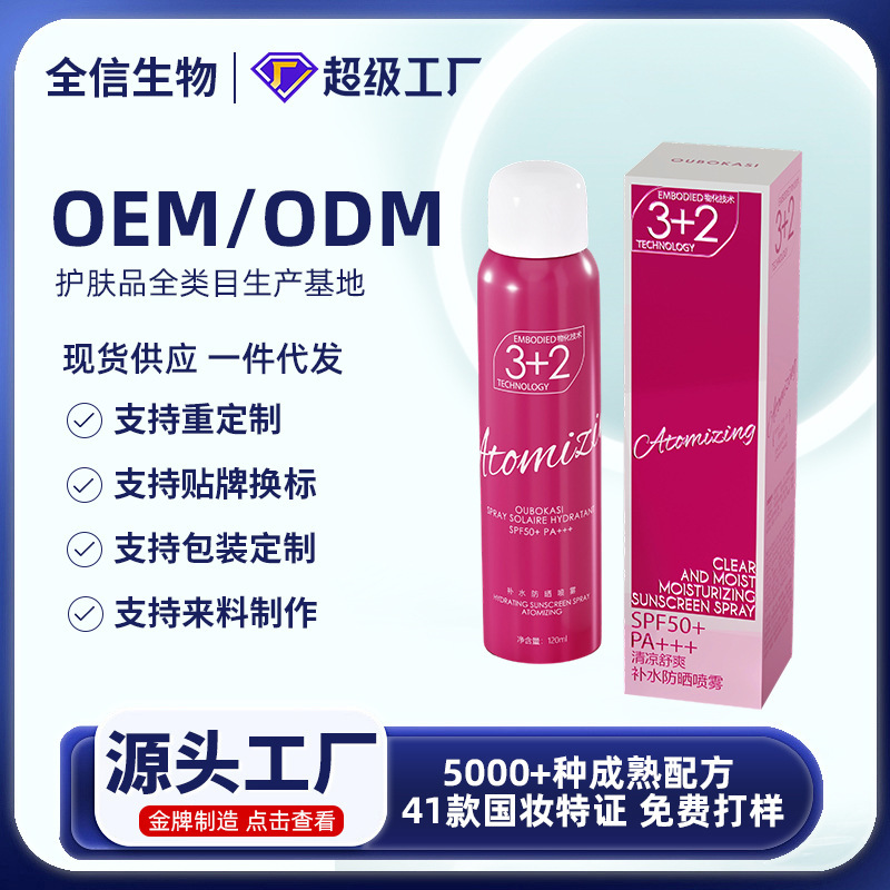 377美白防晒喷雾SPF50++防紫外线清爽不油腻高倍光防晒喷雾护肤品|undefined