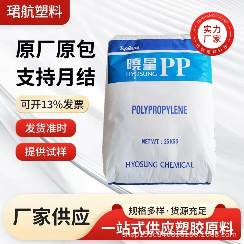 PP韩国晓星J801 高流动性食品级高清晰度 电子电器应用家用品原料