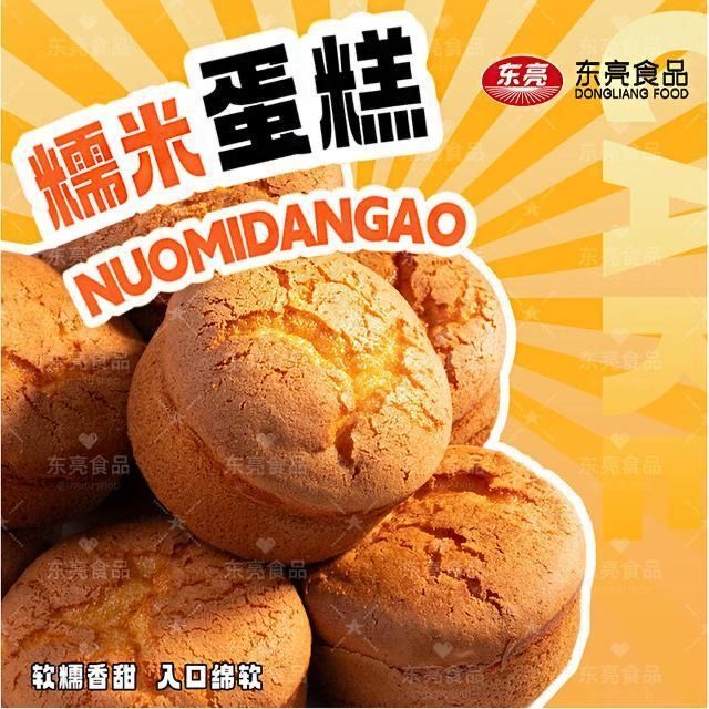 Dongliang Glutinous Rice Cake, Soft and Chewy, Ready-To-Eat, Individually Packaged, Traditional Pastry, Breakfast, Whole Box, Wholesale Dongliang Glutinous Rice Cake, Soft and Chewy, Ready-To-Eat, Individually Packaged, Traditional Pastry, Breakfast, Whole Box, Wholesale
