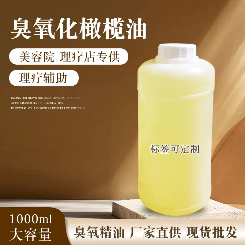 1000ml大包装臭氧油臭氧化橄榄油厂家直供理疗店美容院臭氧精油