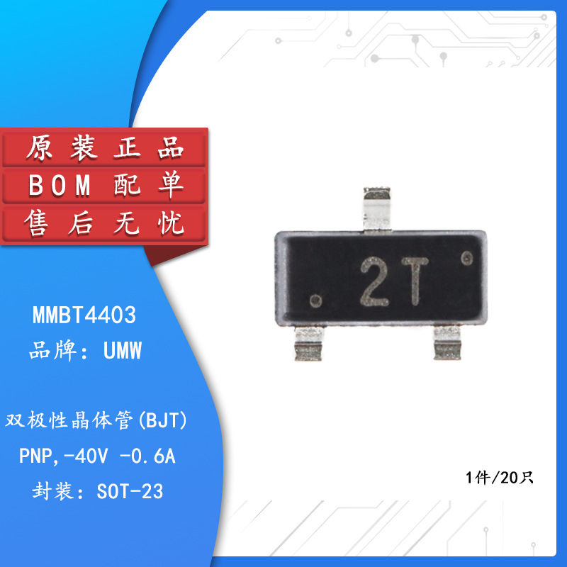 原装正品 MMBT4403 2T SOT-23 PNP晶体管-40V0.6A贴片三极管 20只