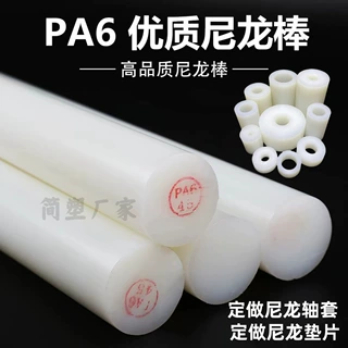 定制 耐磨尼龙棒实心垫圈圆形轴套尼龙套垫块轴承尼龙管圆棒