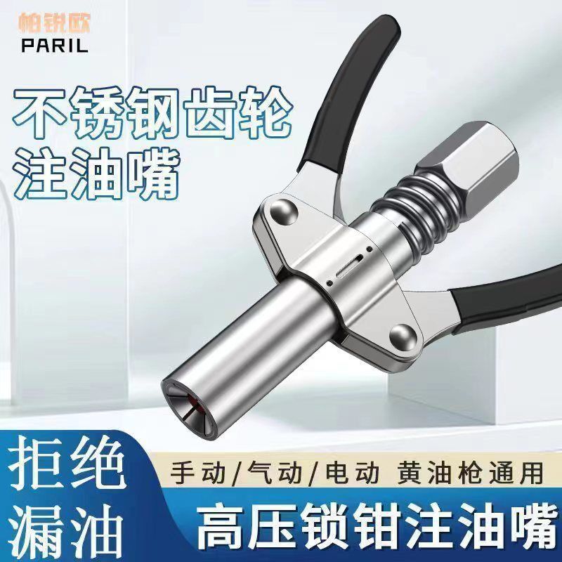 双柄锁钳式高压黄油嘴头扣式黄油枪嘴头黄油枪手动高压注油嘴头