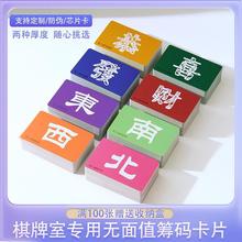 棋牌室专用筹码麻将筹码无面值筹码卡牌用积分卡筹码防伪筹码