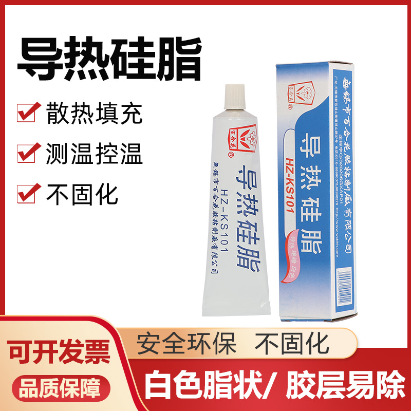 百合花HZ-KS101导热硅脂散热膏电脑CPU散热led灯珠显卡电子元件