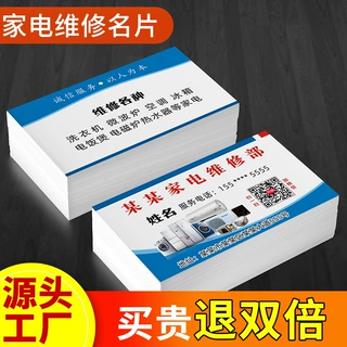 家电清洗名片制作油烟机维修空调安装电器修理广告印制宣传册定制