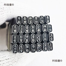 吉言钢印打金银手镯首饰錾子钢模可设计錾刻模具手敲钢印麦太保