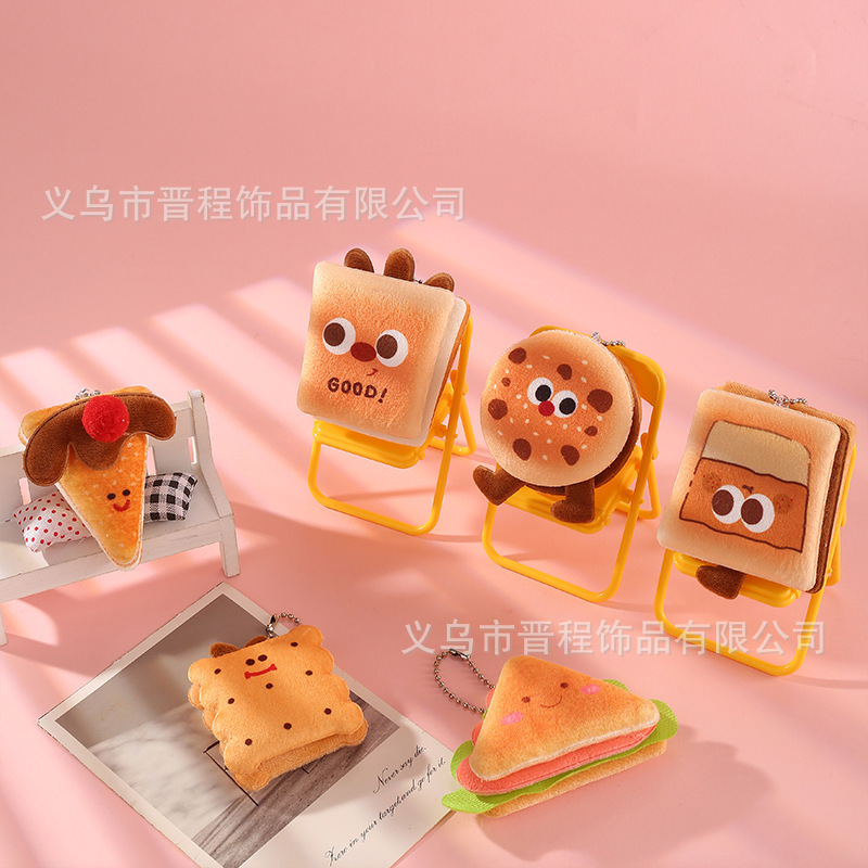 卡通毛绒少女百搭背包挂件软萌食物造型汉堡面包饼干钥匙扣小挂饰|undefined