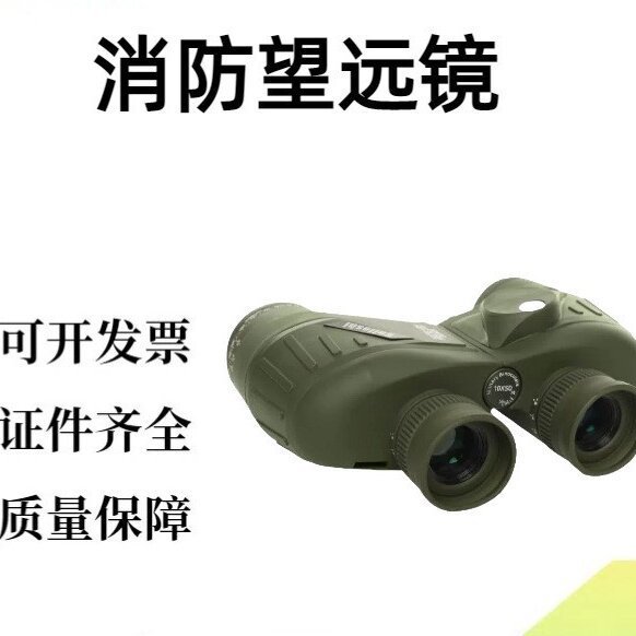 泌优消防应急常用测距望远镜 8310C高清双筒望远镜 双筒望眼镜