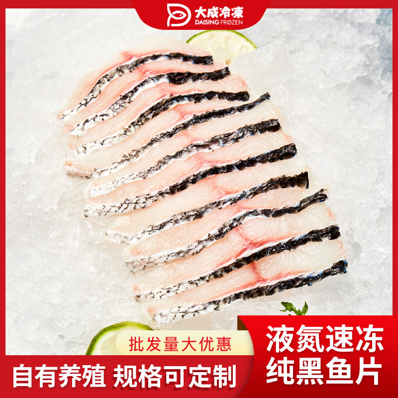 Liquid nitrogen quick-freeze black fish slices sour fish boiled fish boneless fish slices fish middle cut black fish fillet hot pot aquatic fish meat