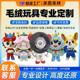 毛绒玩具;卡通人偶服装;搪胶公仔