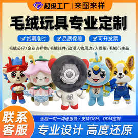 毛绒玩具定制企业吉祥物订做明星卡通公仔布娃娃来图定做玩偶挂件