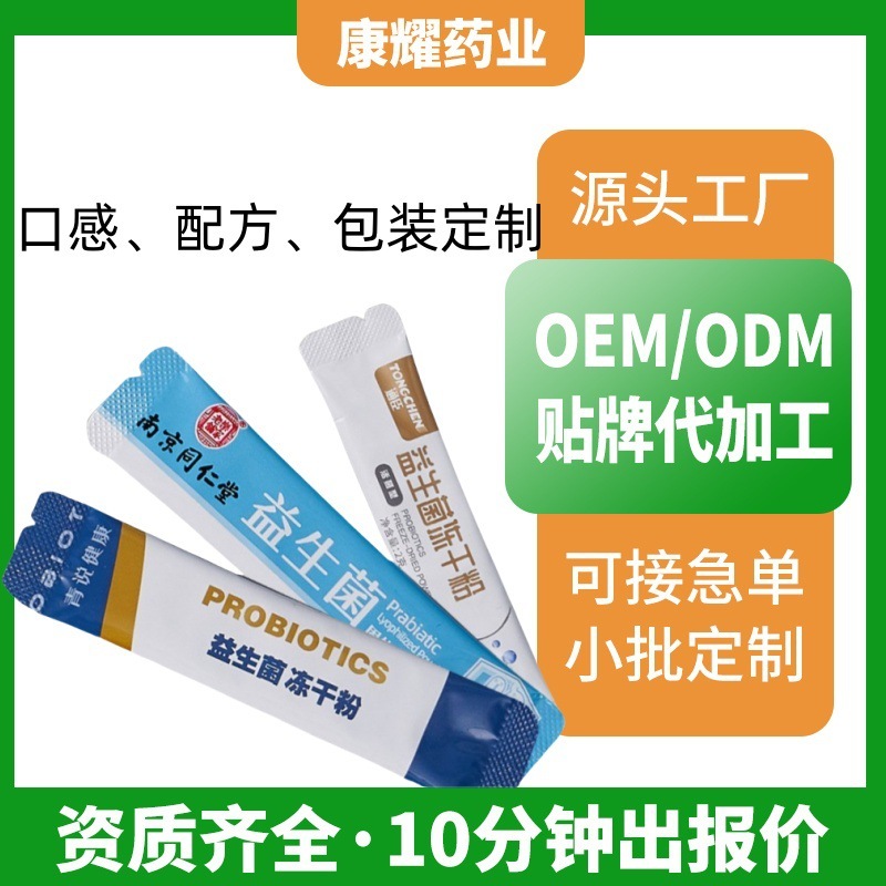 メーカー OEM プロバイオティクス凍結乾燥粉末コンディショニング胃腸固形飲料複合プロバイオティクス凍結乾燥粉末カスタマイズ|undefined