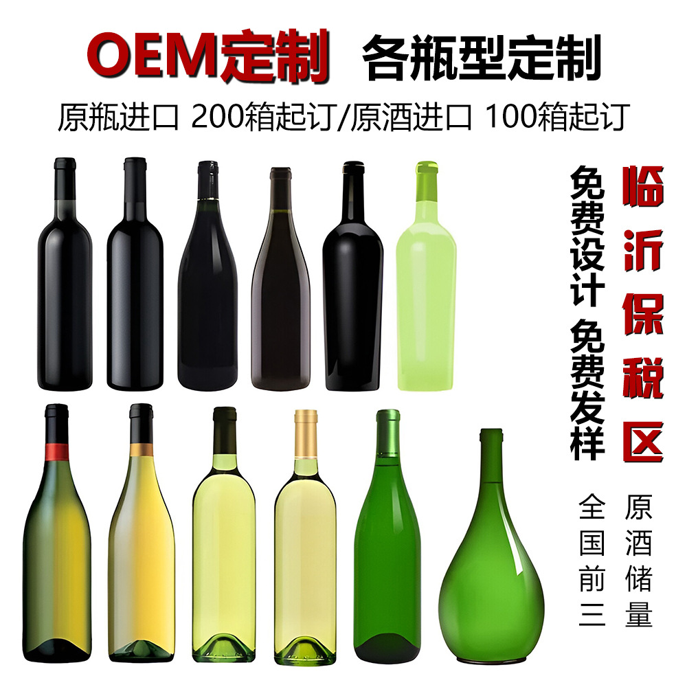 法国进口红酒OEM定制红酒批发加工酒水干红葡萄酒免费设计