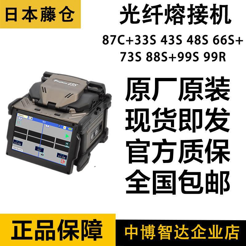 Original Japanese Fujikura Fiber Optic Fusion Splicer 87C+33S 43S48S66S+73S 88S+99S99R Fusion Splicing Machine