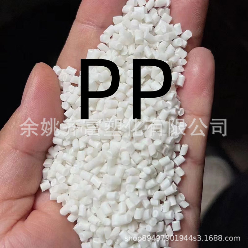 钛白PP回料 冲击18 溶脂2灰分3 韧性好 光泽好好注塑PP质量稳定