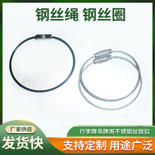 钢丝绳 钢丝圈 汽车钥匙圈挂件钥匙链不锈钢钢丝绳包胶钢丝圈批发