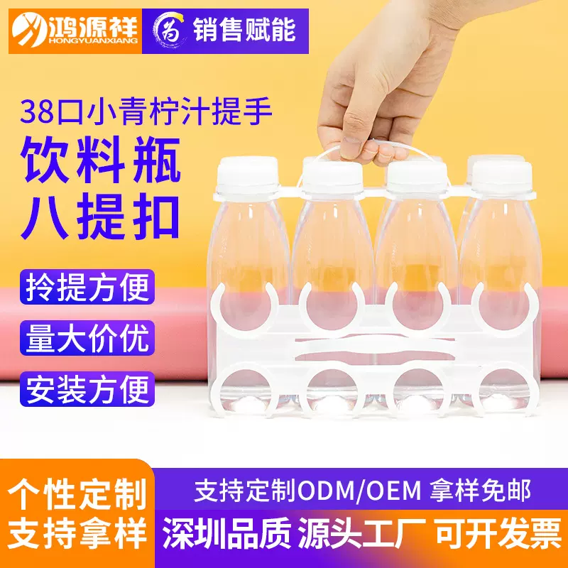 塑料提手牛奶果汁饮料六瓶装手提扣pet瓶6联提扣小青柠汁提手定制