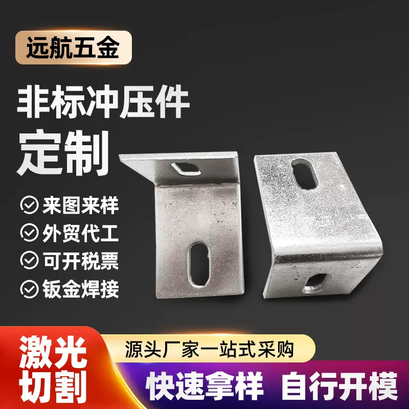 家具五金链接90度角码 90度层板托固定码 L型直角码支架冲压件