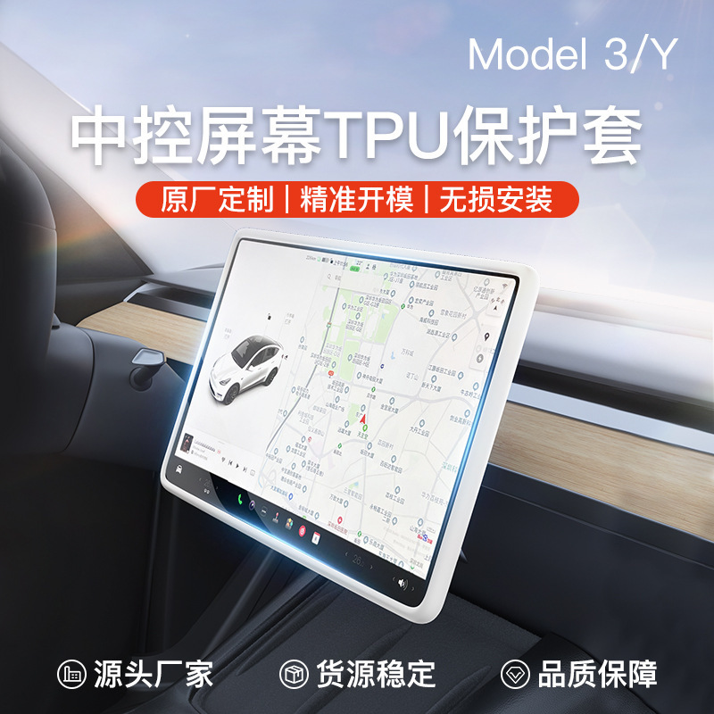 Suitable for the New Version of Tesla Model 3/Y/Yl Central Control Navigation Screen Display Protective Cover Silicone Frame Accessories